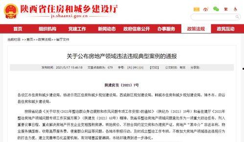 陕西房产爆料最新消息,揭秘调控政策与价格走势